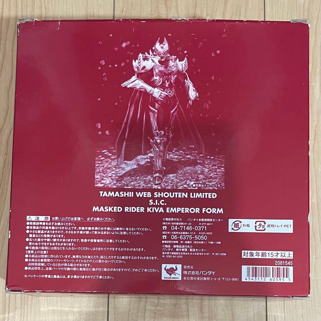 S.I.C 仮面ライダーキバ　エンペラーフォーム　フィギュア