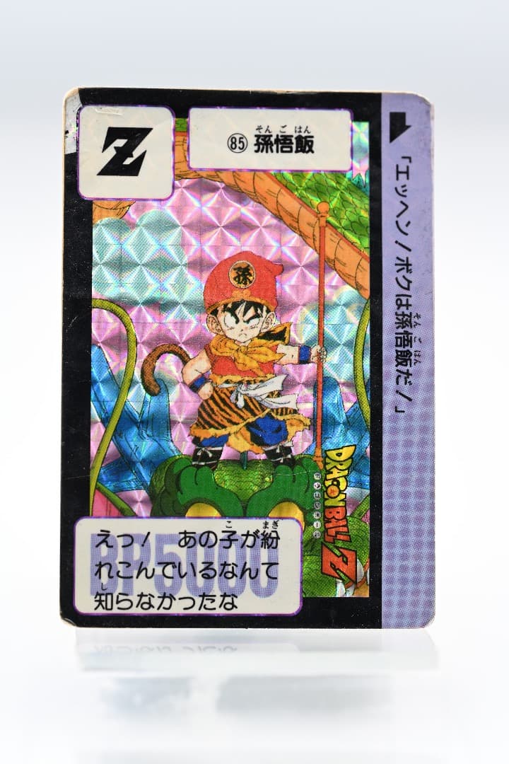 ドラゴンボールZ　PPカード 　孫悟飯85