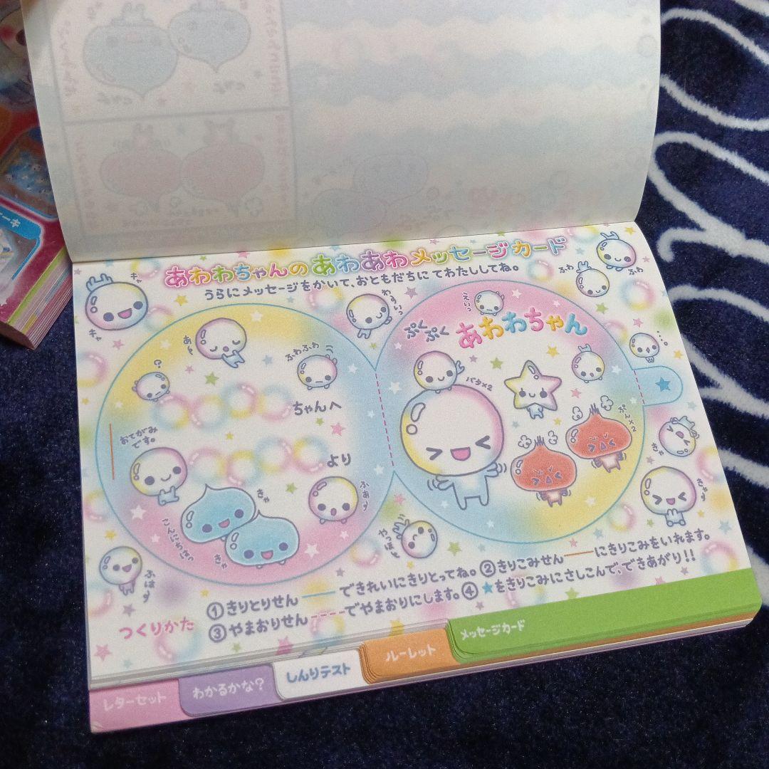 平成レトロ　平成女児　レア　あわわちゃん　メモ帳