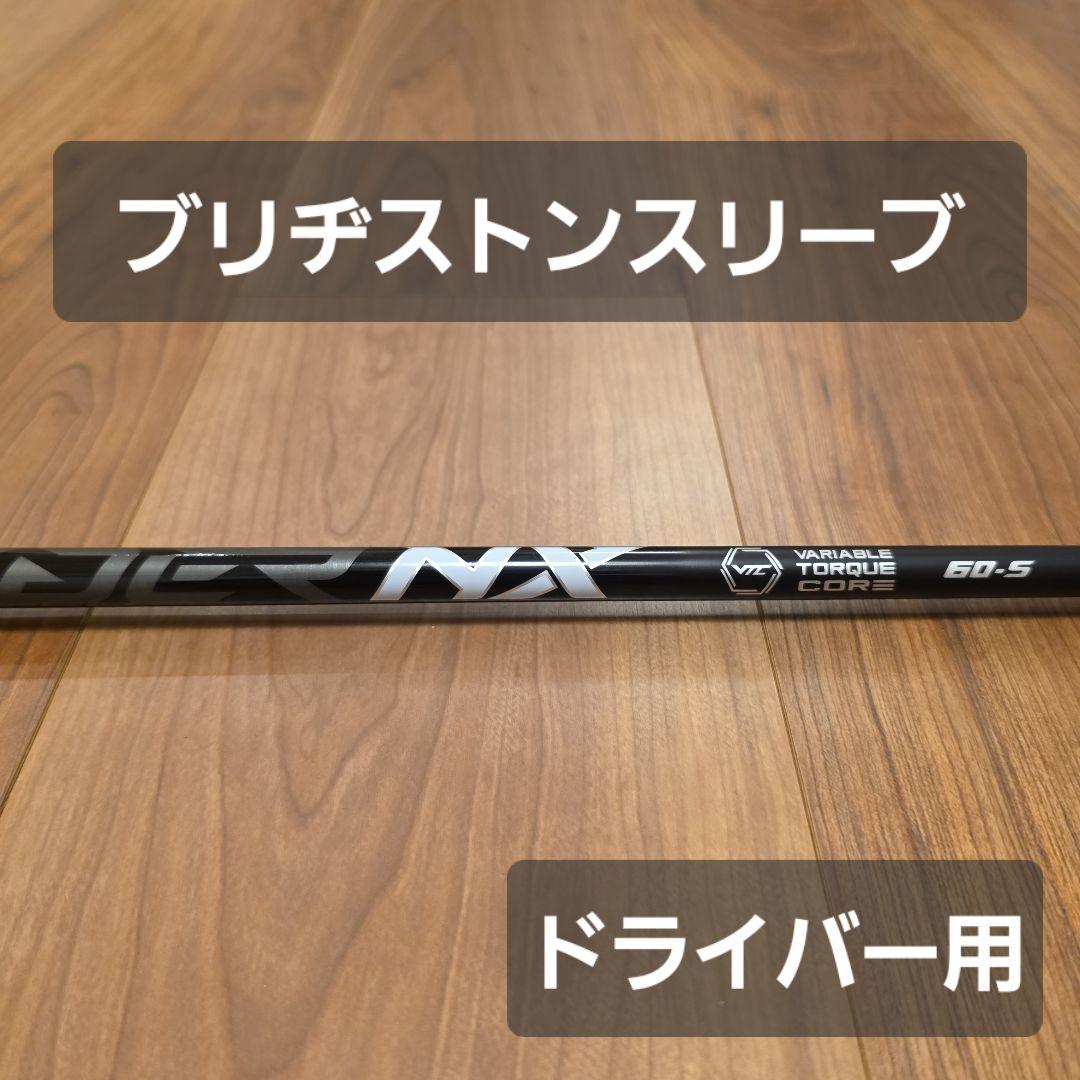 【ブリヂストンスリーブ】スピーダーNX ブラック 60S ドライバー用