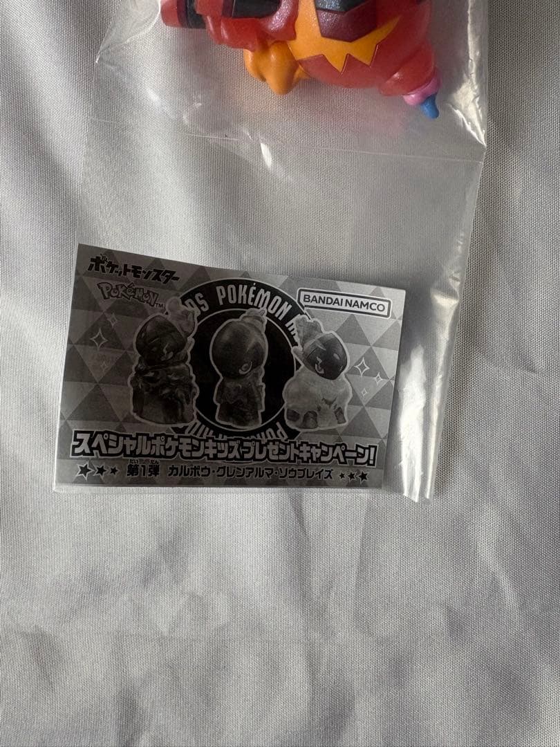ポケモンキッズ ポケモン 指人形 カルボウ グレンアルマソウブレイズ 当選品