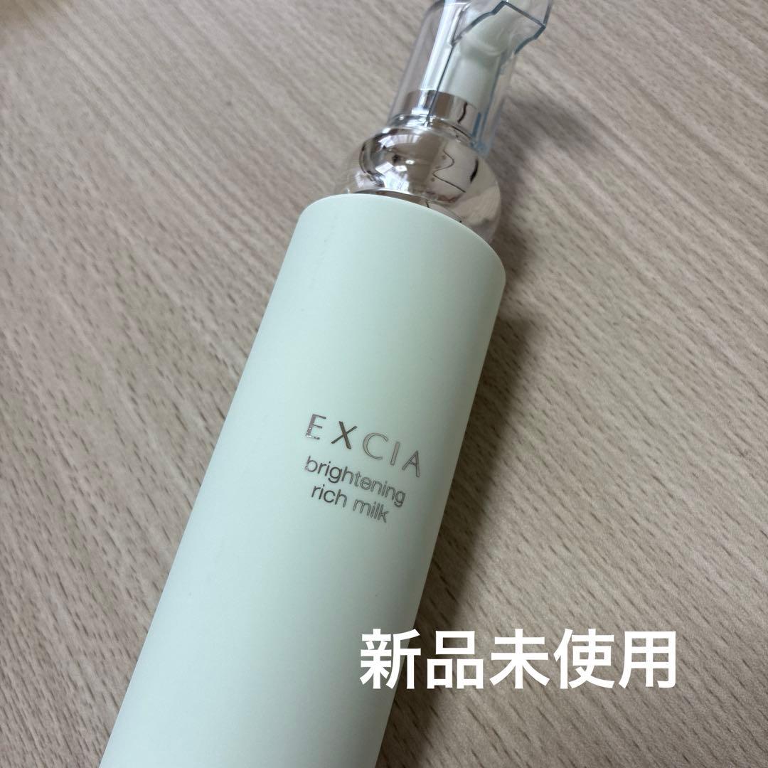 エクシアブライトニングリッチミルク200g新品未使用
