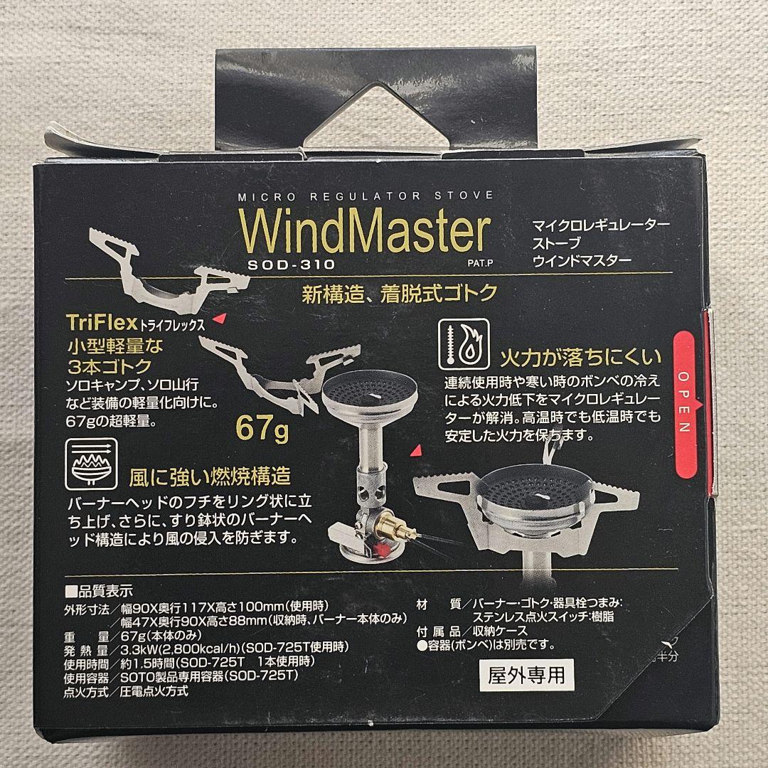 SOTO ウインドマスター SOD-310 ＋ 4Flex SOD-460