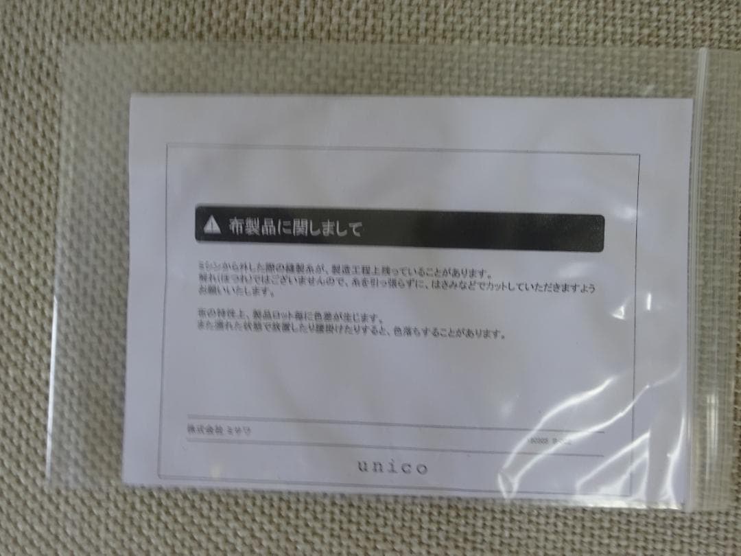 unico/ウニコ　LEND/レンド　カバーリング　オットマン　オーク　未使用②