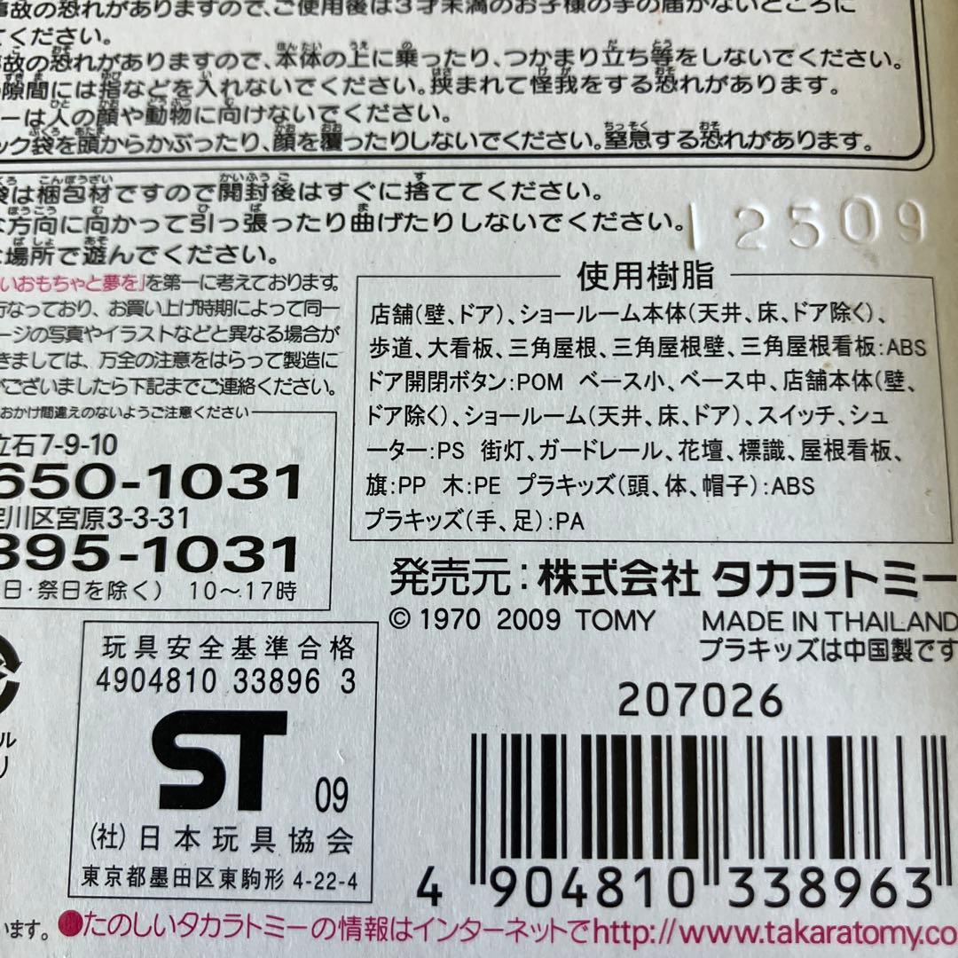 【未開封品】　トミカ　トミカタウン　NISSAN Shop （日産ショップ）