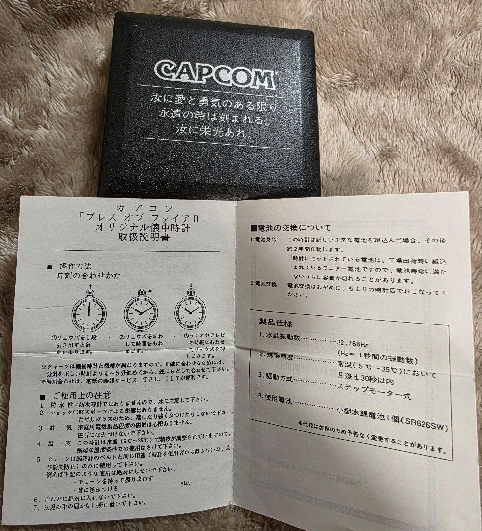 CAPCOM ブレスオブファイア2 懐中時計　非売品