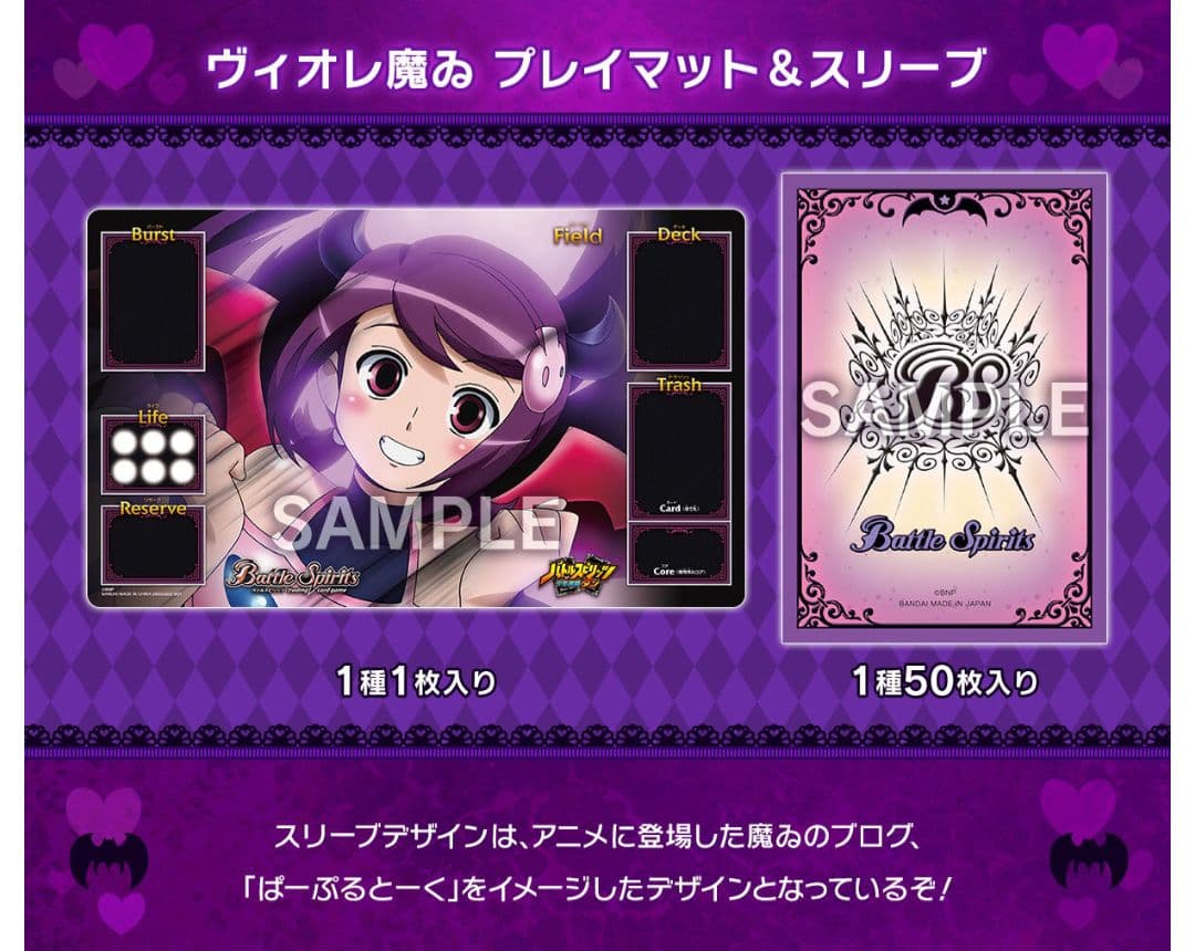 バトルスピリッツ プレイマット＆スリーブセット 新品未使用 3点セット