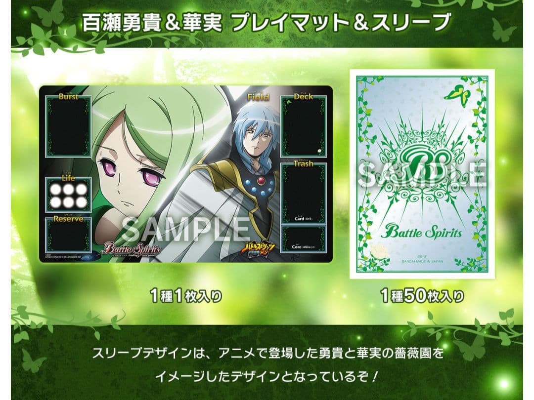 バトルスピリッツ プレイマット＆スリーブセット 新品未使用 3点セット