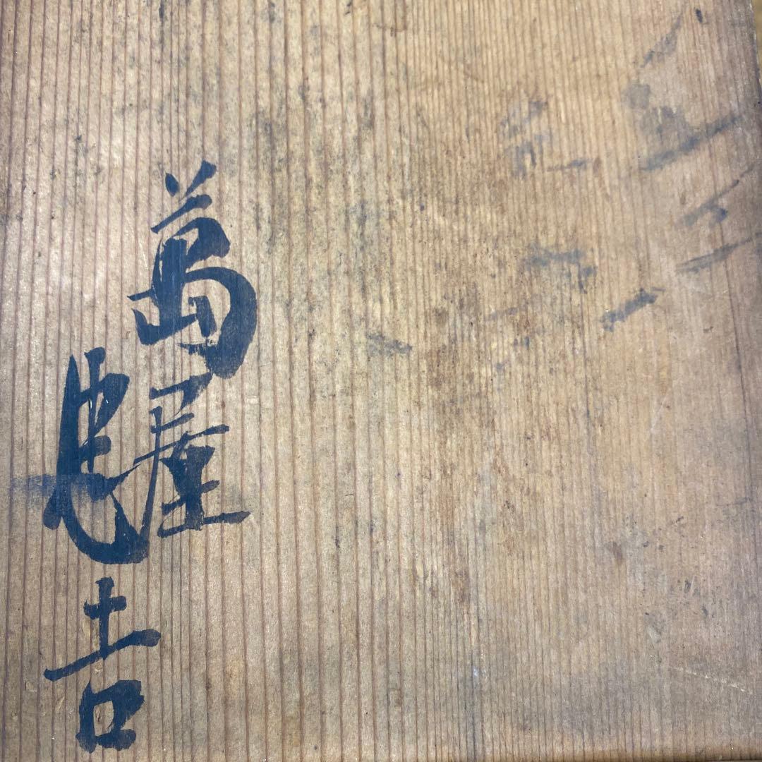 古伊万里　染付蓋茶碗　トヒチル　W11.5cm/10cm 東N7-1026☆2F