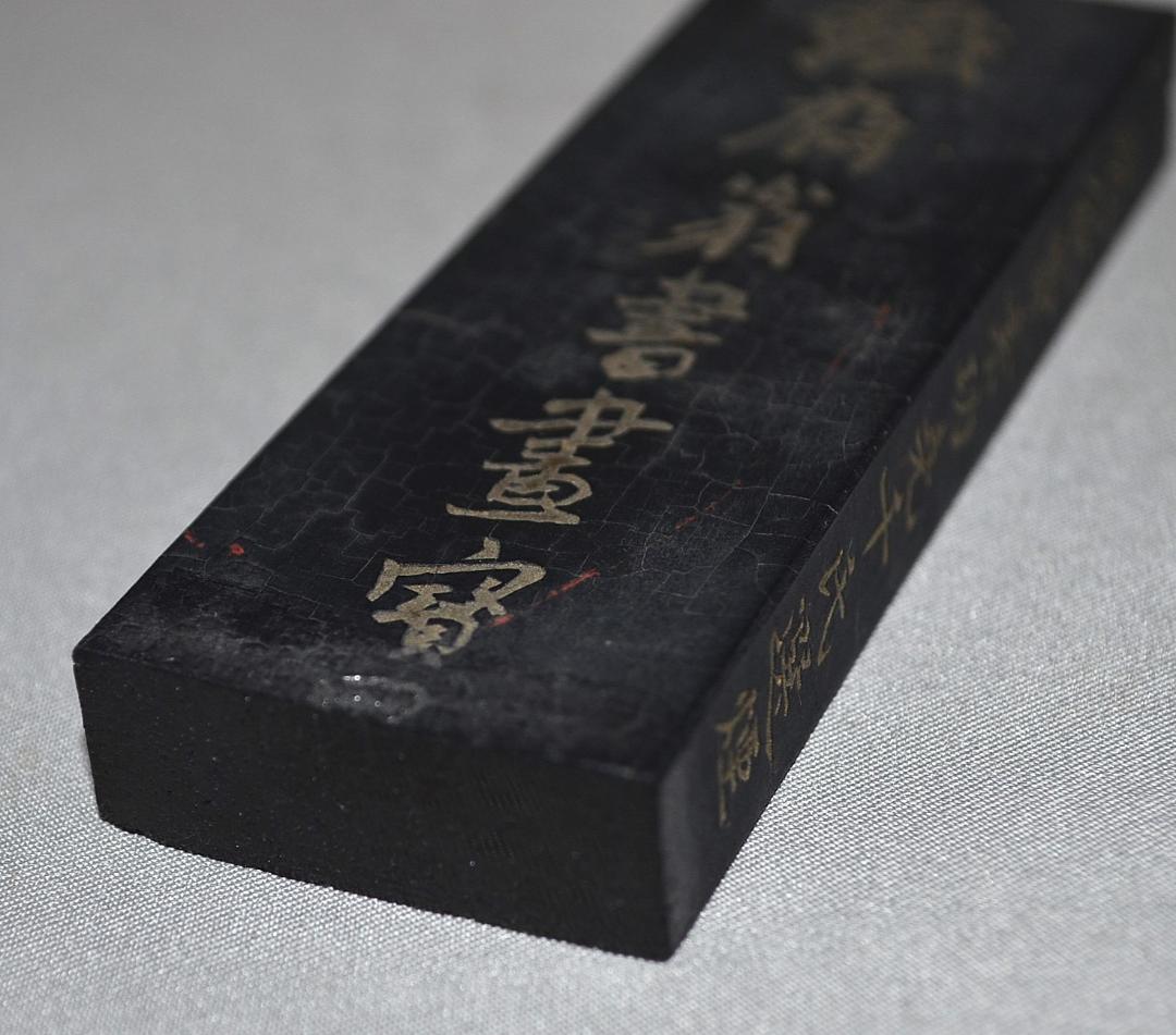 『鉄斎翁書畫寶墨』 徽歙曹素功尭千氏選煙　煙漆石五　国華第一　壬子年曹叔琴監製