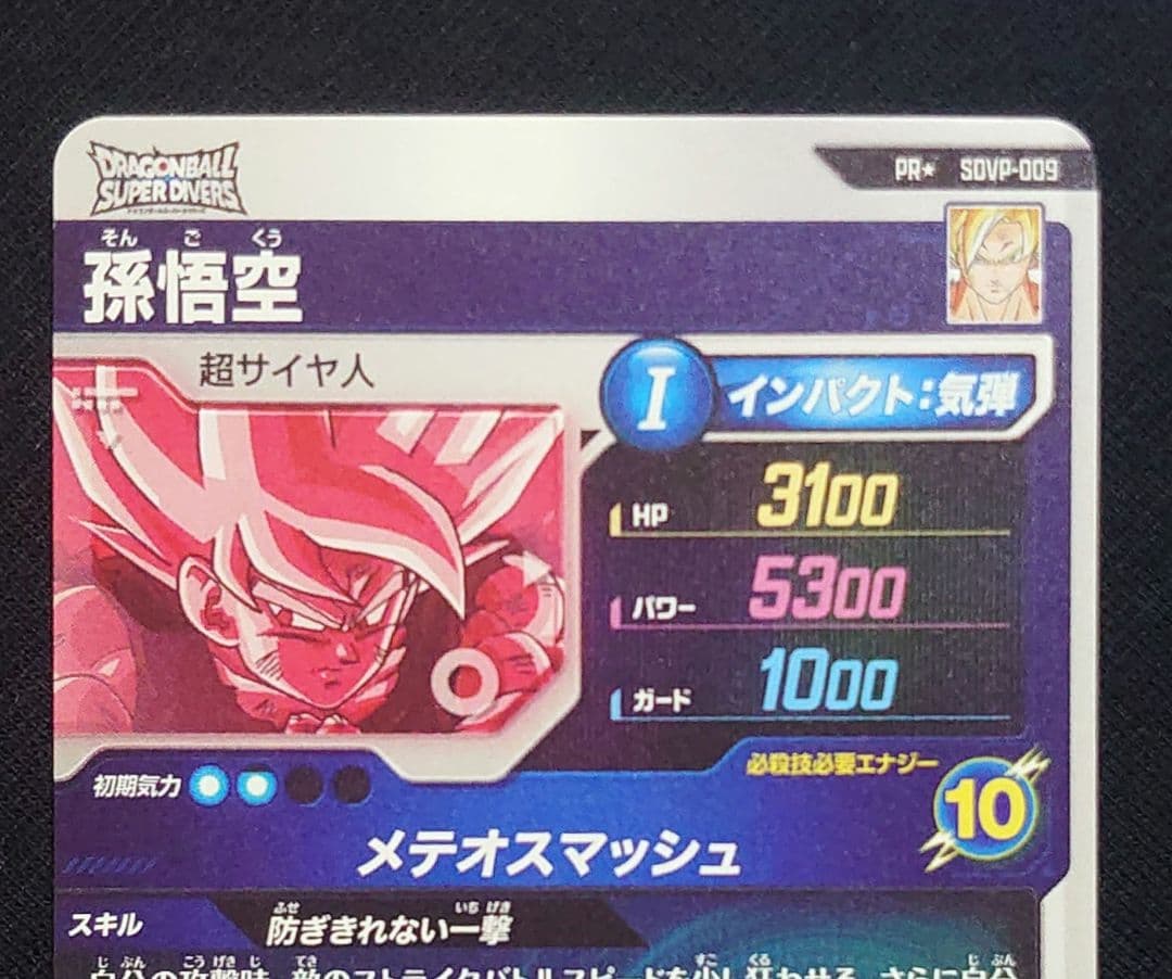 ☆ドラゴンボールスーパーダイバーズ☆SDVP-009 PR 孫悟空 パラレル☆