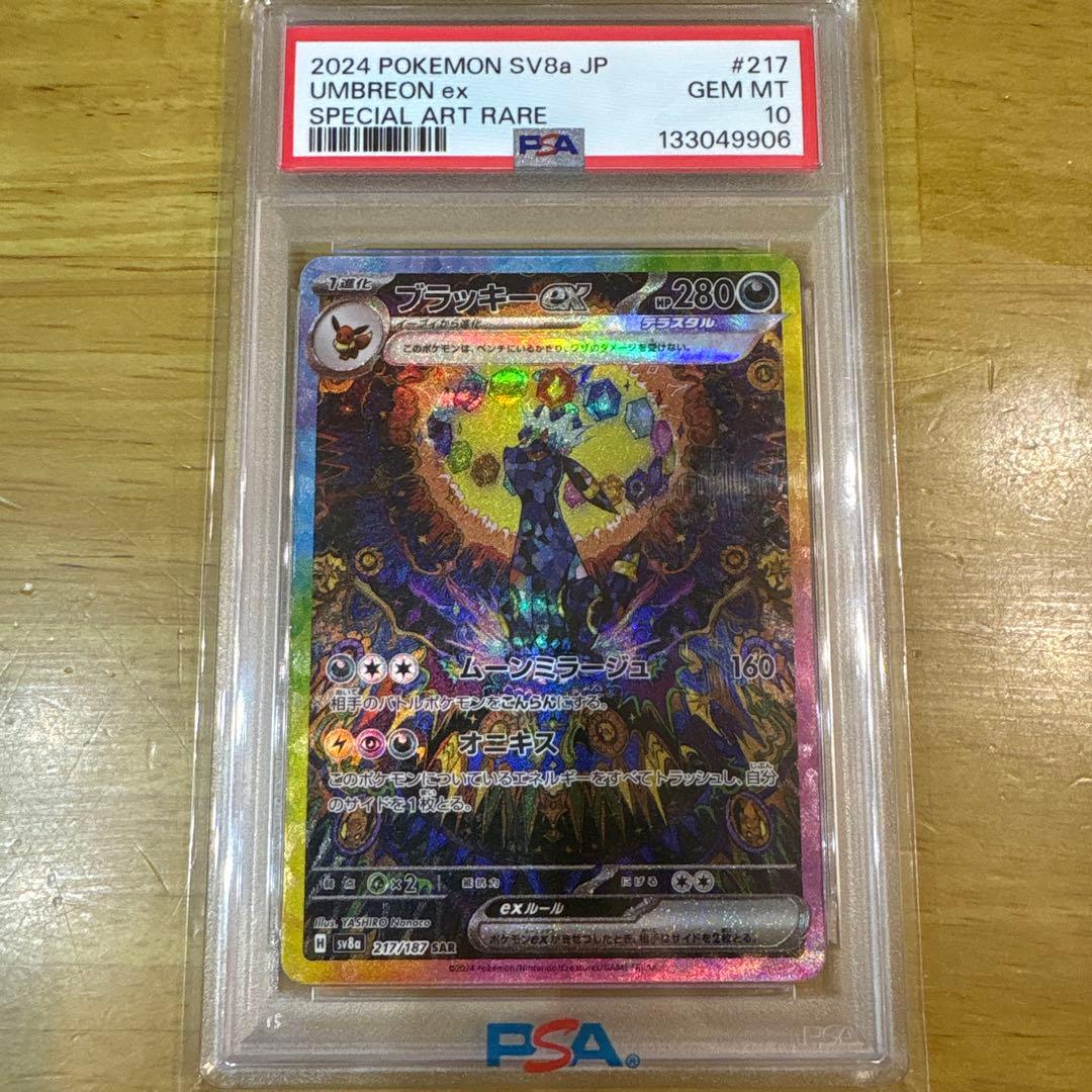 ★週末限定価格★【psa10】ブラッキーセット売り