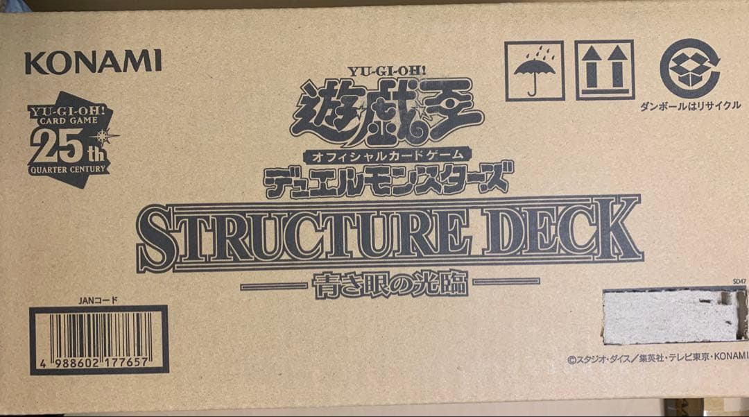 遊戯王　ストラクチャーデッキ　青き眼の光臨　1カートン　未開封