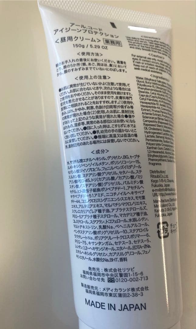 R.CODE アイジーンプロテクション(業務用)