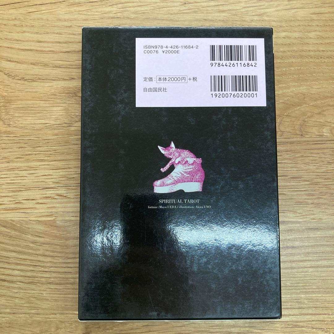 スピリチュアルタロット