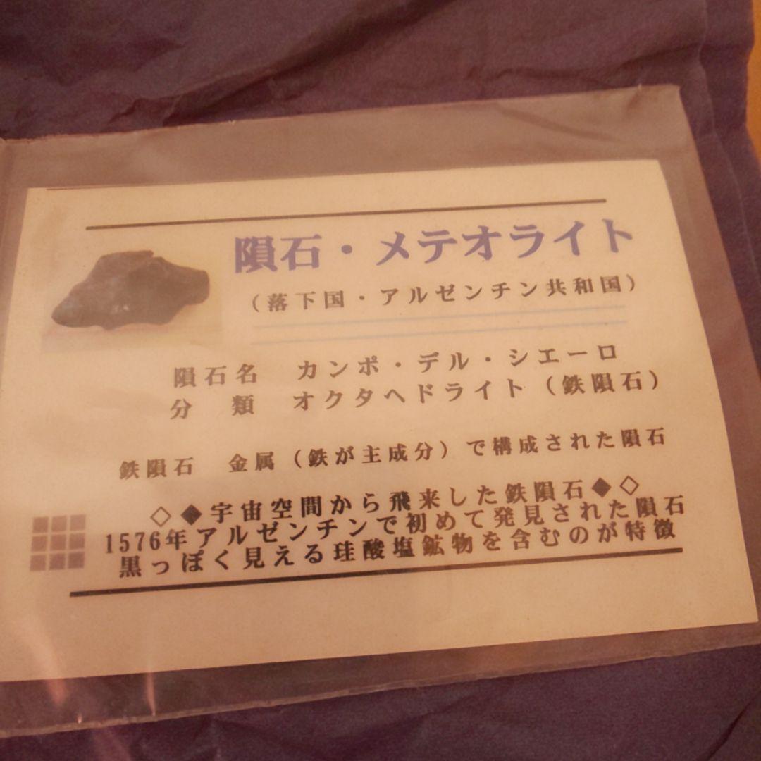 隕石メテオライト