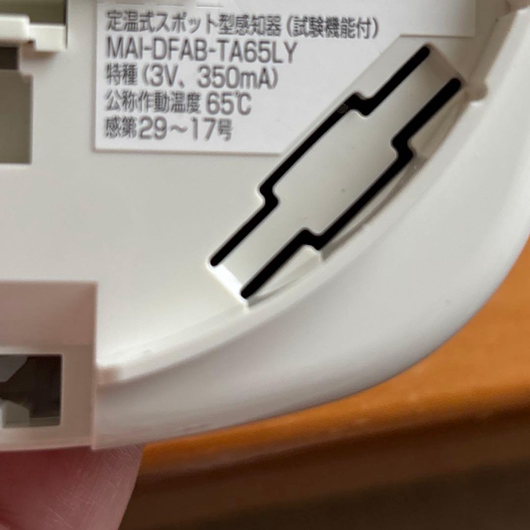 特定小規模施設用自動火災報知設備