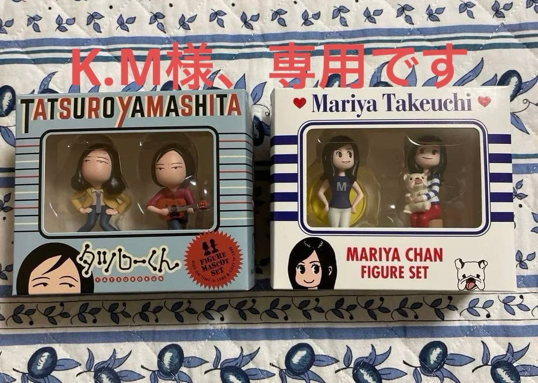 山下達郎 / 竹内まりや フィギュアセット