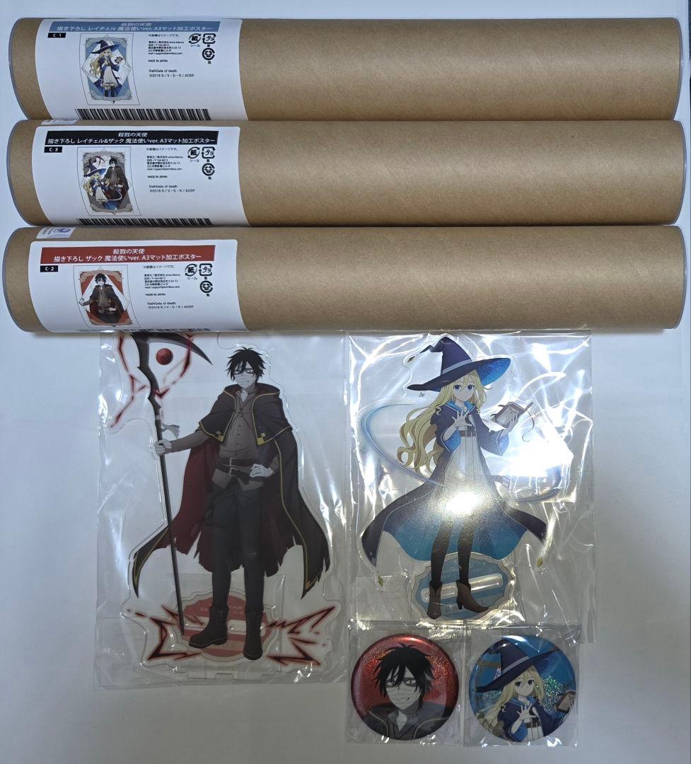 殺戮の天使 オンラインくじ ザック レイチェル セット