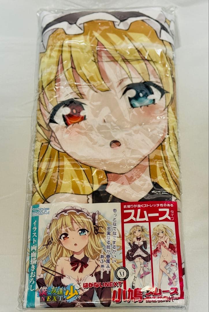 二次元コスパ 僕は友達が少ない NEXT 羽瀬川小鳩 抱き枕カバー