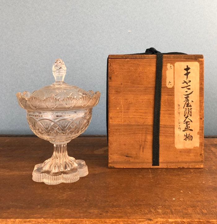 ギヤマン　江戸ガラス　蓋物　菓子器　共箱