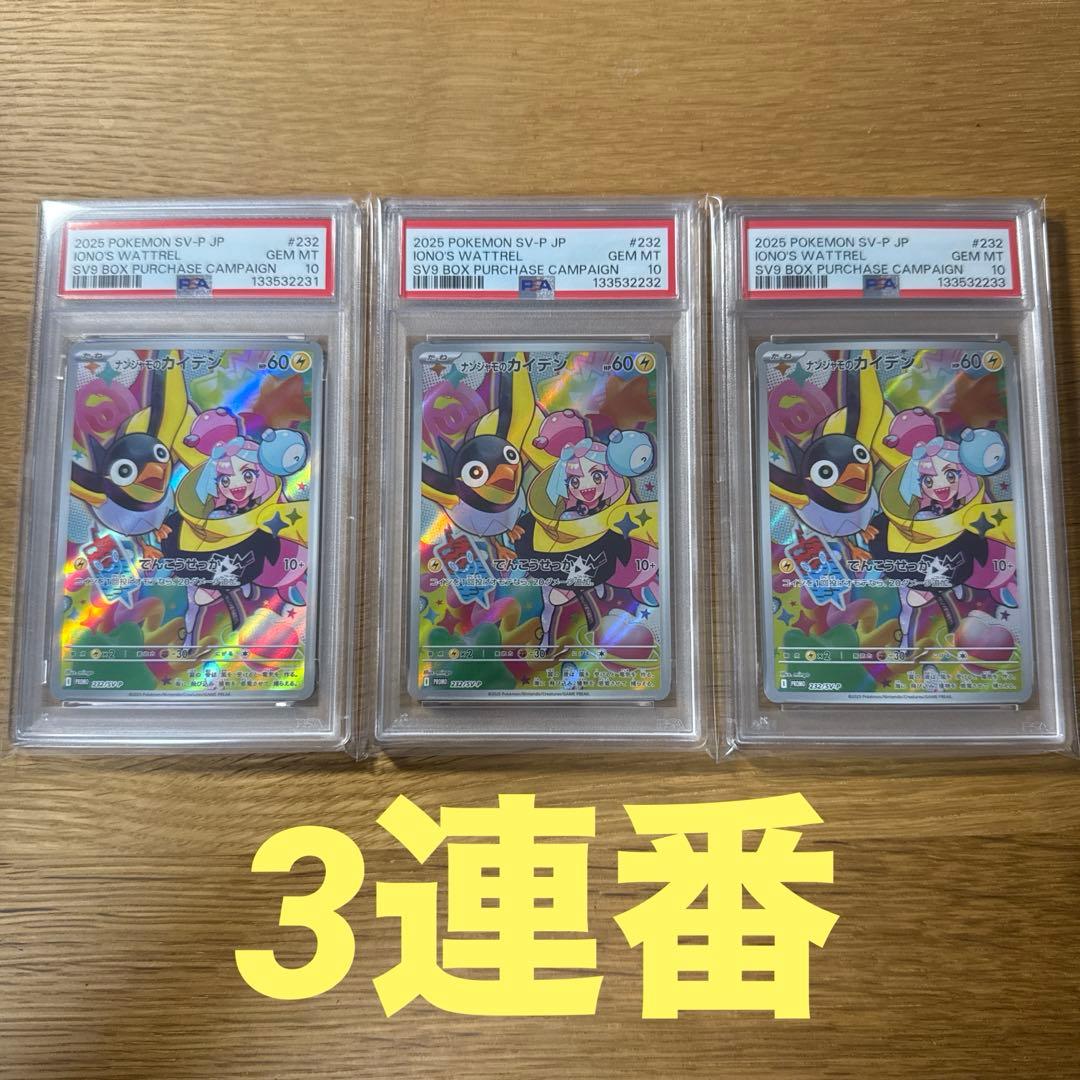 ナンジャモのカイデン　プロモ　psa10