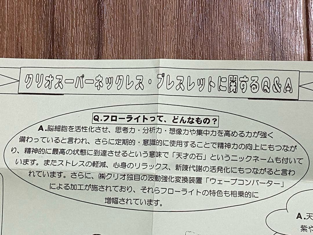 CHRIO クリオ スーパーネックレス フローライト 天然石 SN 65㎝