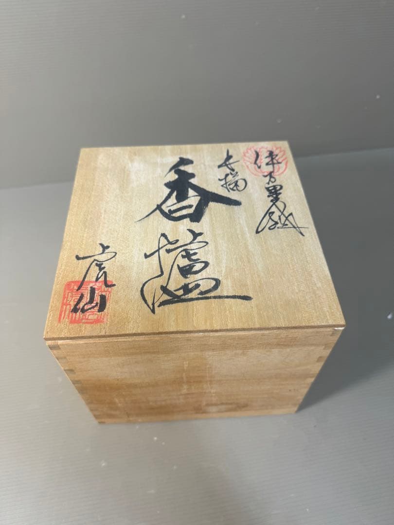 2655 伊万里鍋島焼　手描き　香炉　未使用