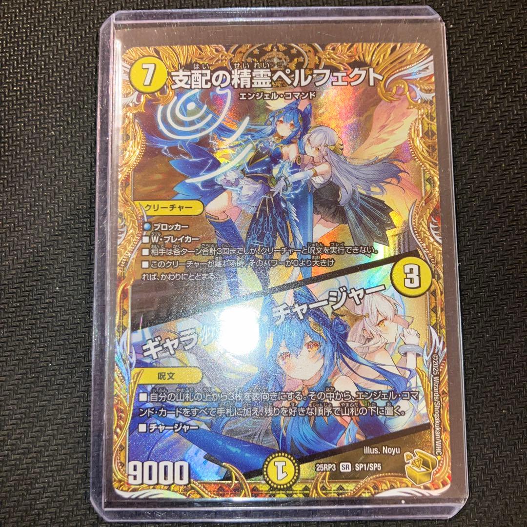 最安値 ペルフェクト ギャラクシー・チャージャー 金トレジャー