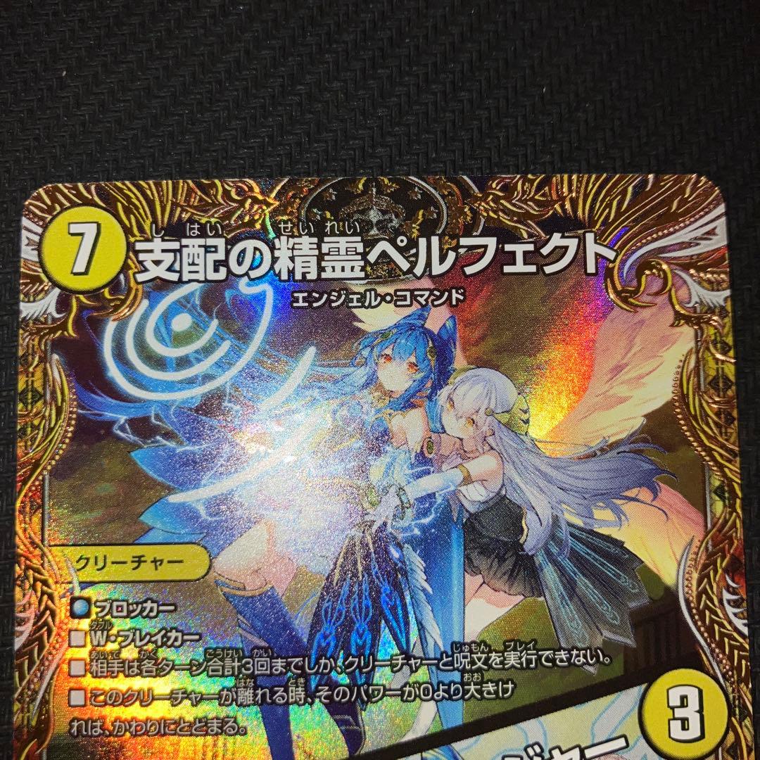 最安値 ペルフェクト ギャラクシー・チャージャー 金トレジャー