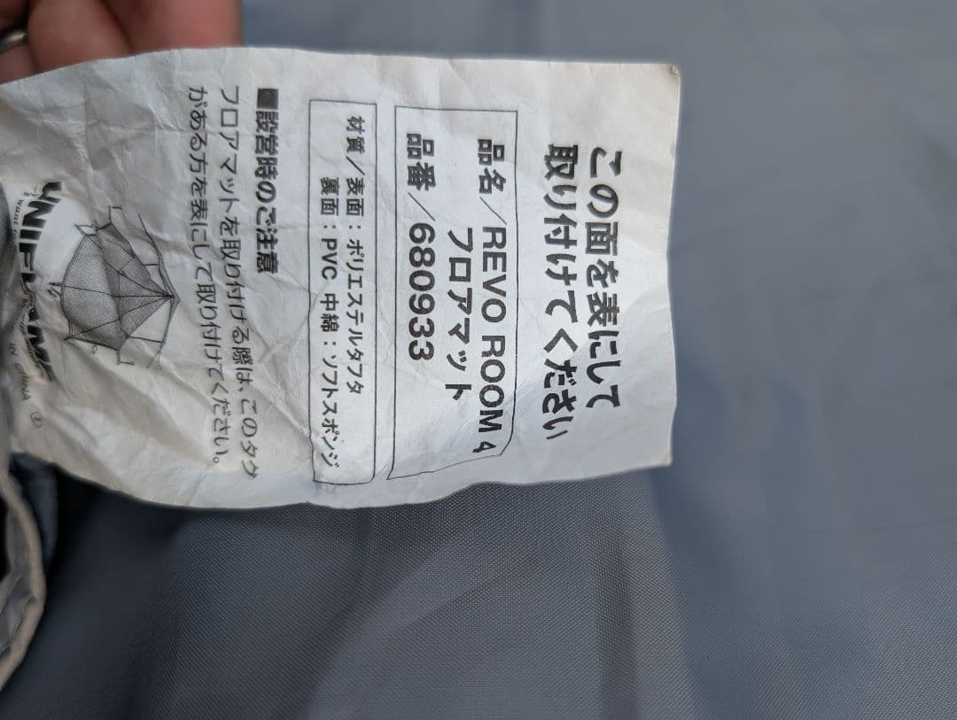 ユニフレームREVOコンプリートセット1/2