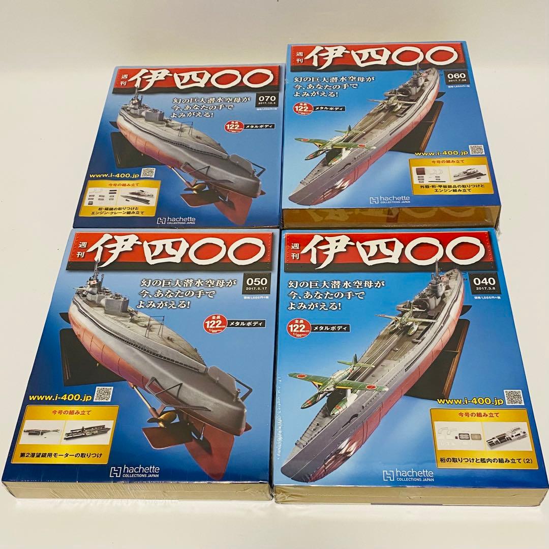 未組立 アシェット 週刊伊四〇〇幻の巨大潜水空母40〜113巻 75巻セット