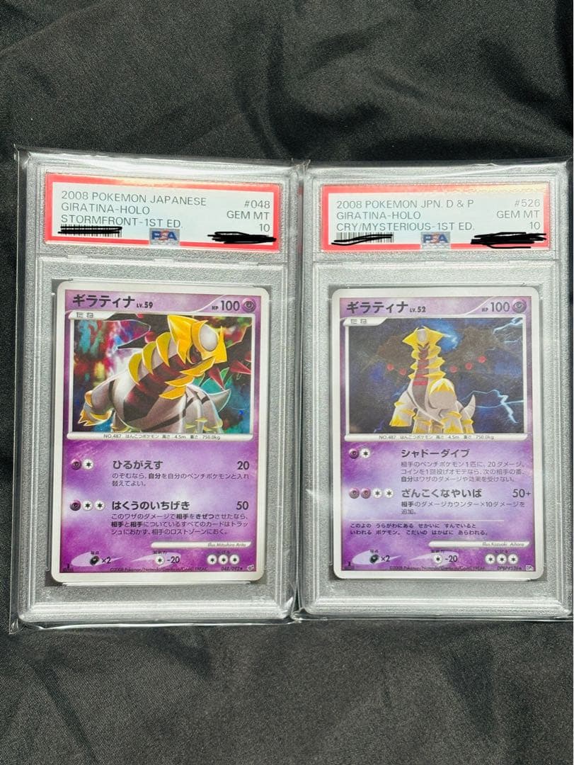 激レア　ギラティナ 1st ED psa10 破空の激闘　秘境の叫び