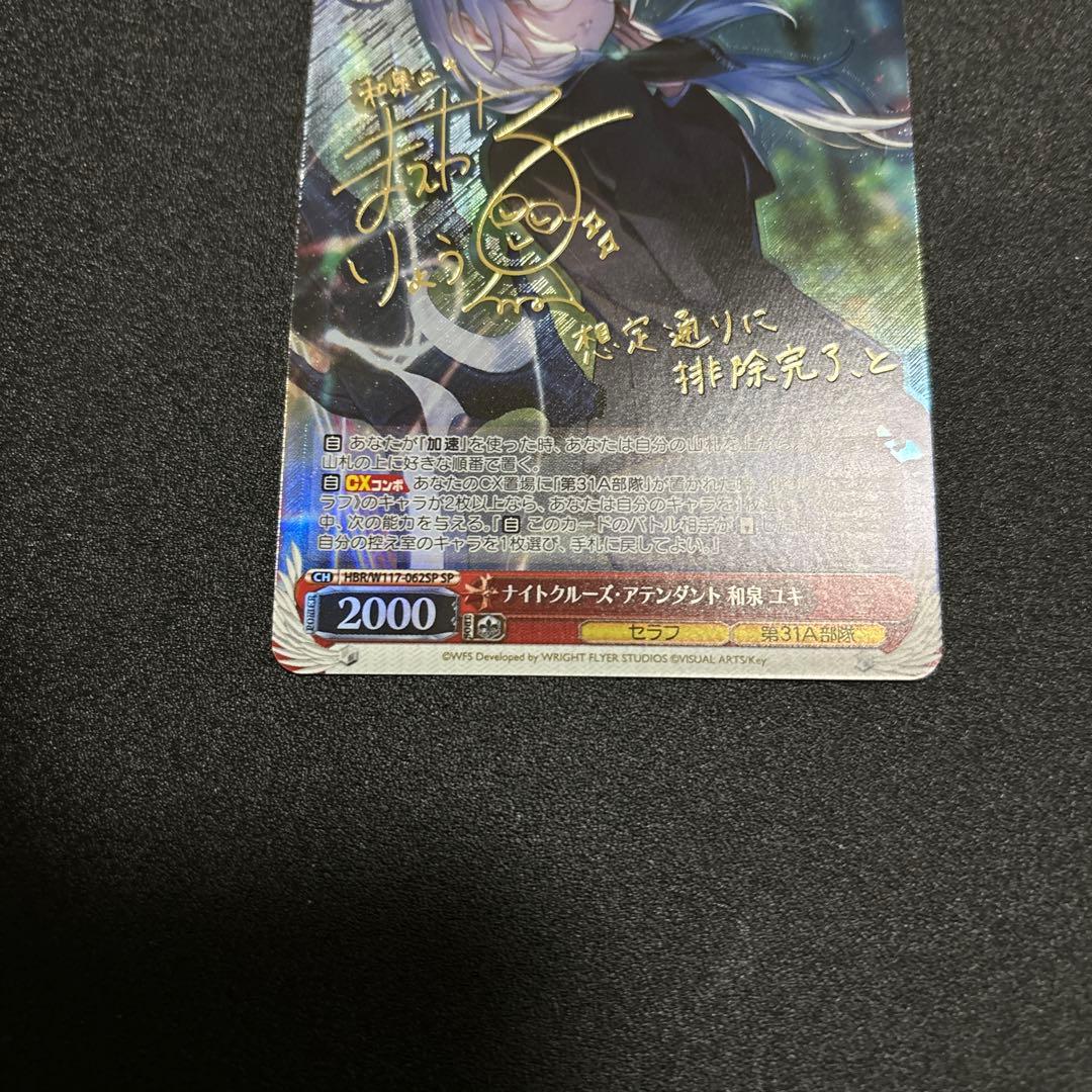 ヴァイス ヘブバン ナイトクルーズ・アテンダント 和泉ユキ SP サイン