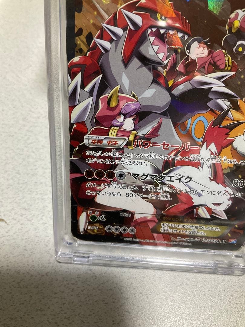 マグマ団のグラードンCP1 015/034