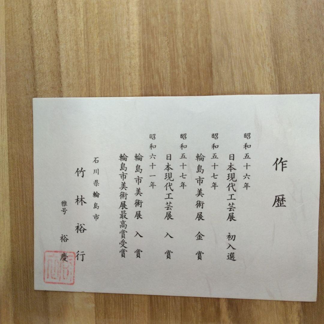 椀　輪島塗　絵変わり　五節句