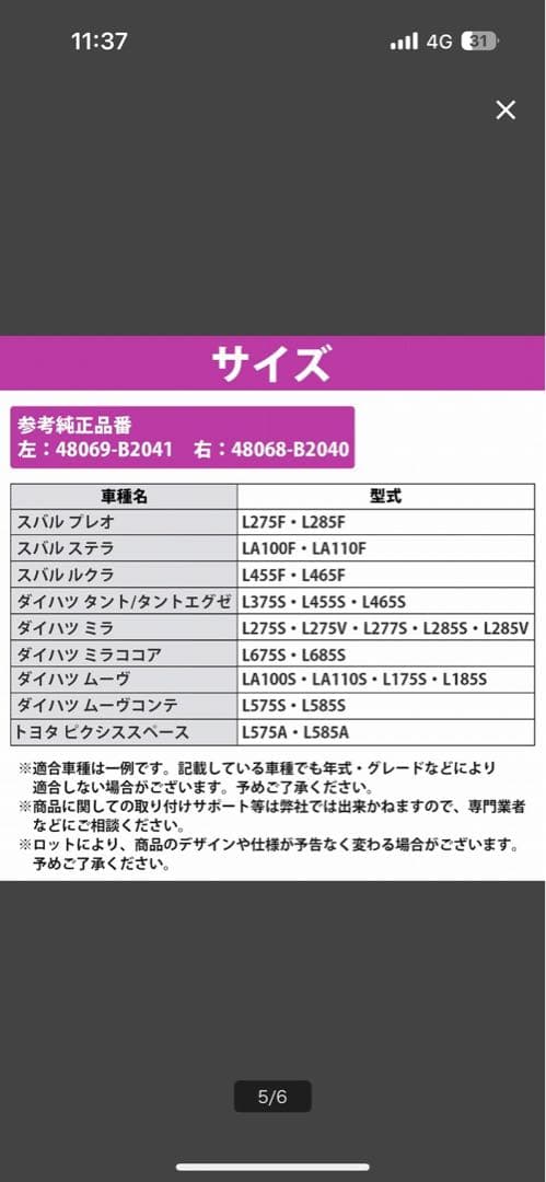 加工ロアアーム　ダイハツ　ムーブ　タント　コンテ　ココア　上げ加工