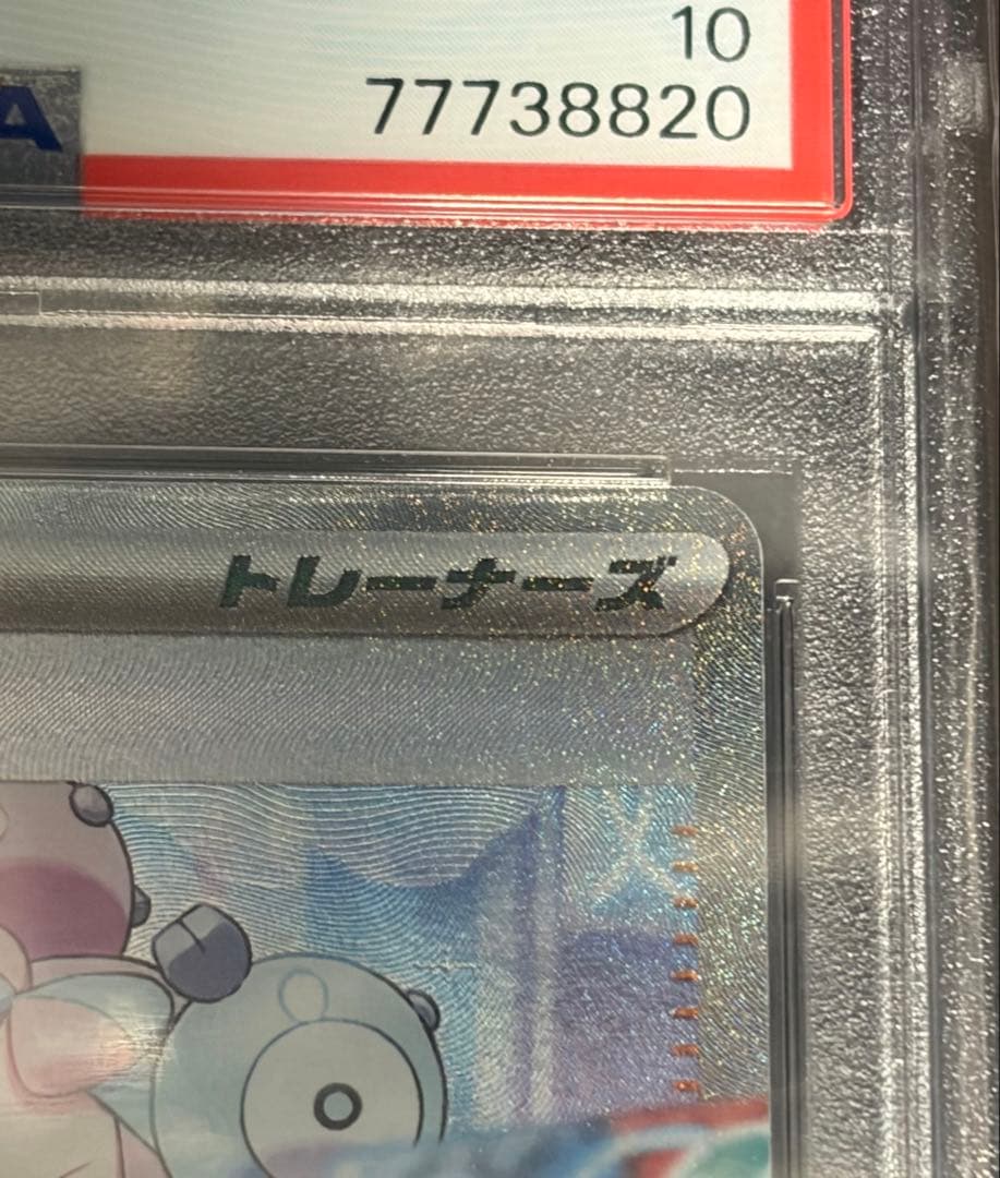 【PSA10】ナンジャモSAR sv2D 096/071 クレイバースト