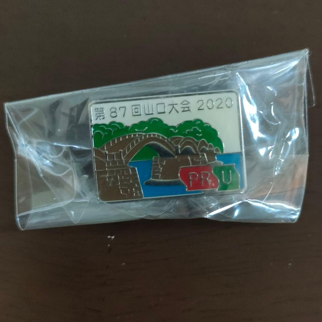 幻の2020私鉄総連 第87回 山口大会 ピンバッジ