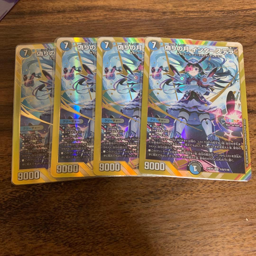 デュエマ インターステラ　シク