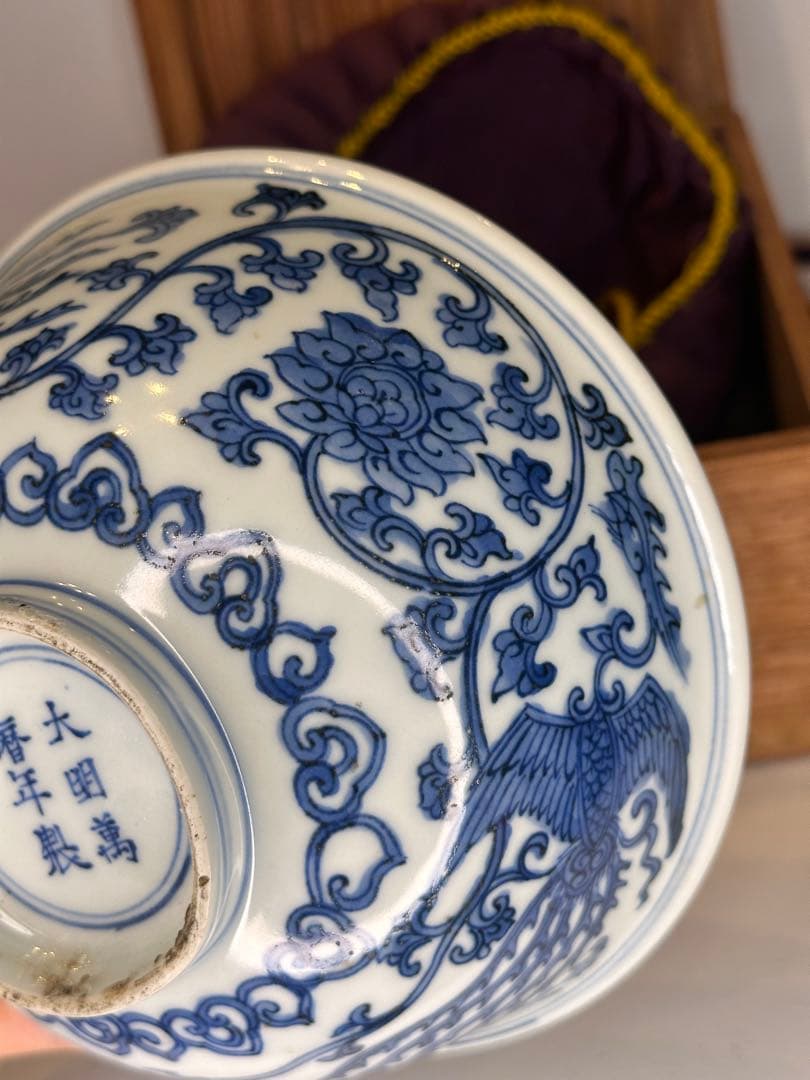 本mercy専用　大明萬暦年製 底款 青花染付対頭鳳紋 碗 仕覆木箱 中国古美術