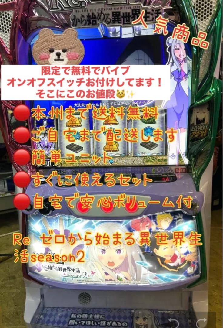 ゆうり　12月20日まで　リゼロ2 バイブスイッチ　頼める便　ユニット