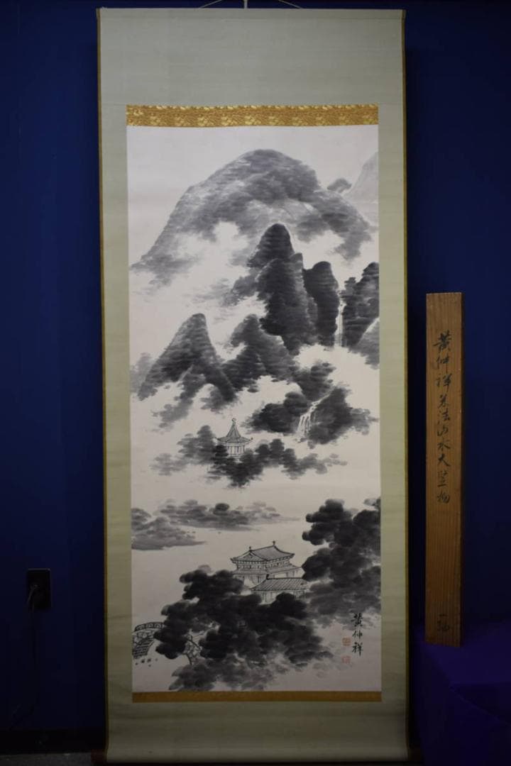 真作/横山雲南/黄仲祥/山水/塔/楼閣/大幅/布袋屋掛軸HK-13