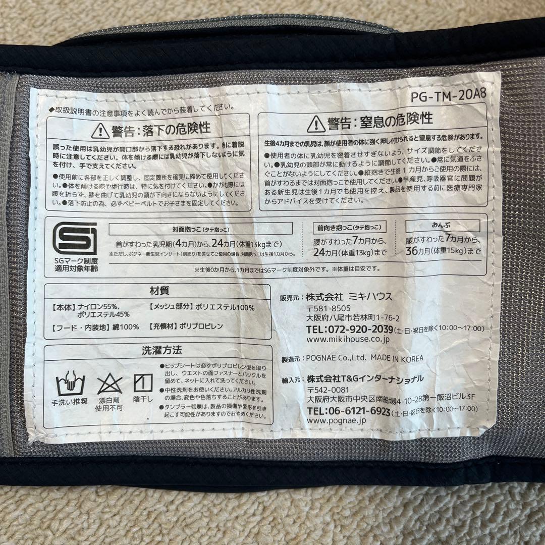 ミキハウス POGNAE グレー ネイビー 抱っこ紐