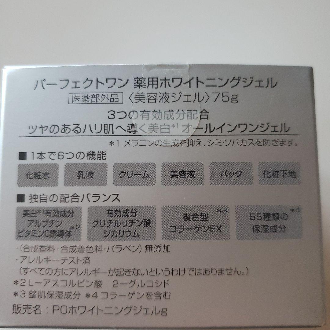 Perfect One Whitening Gel７５g　３個