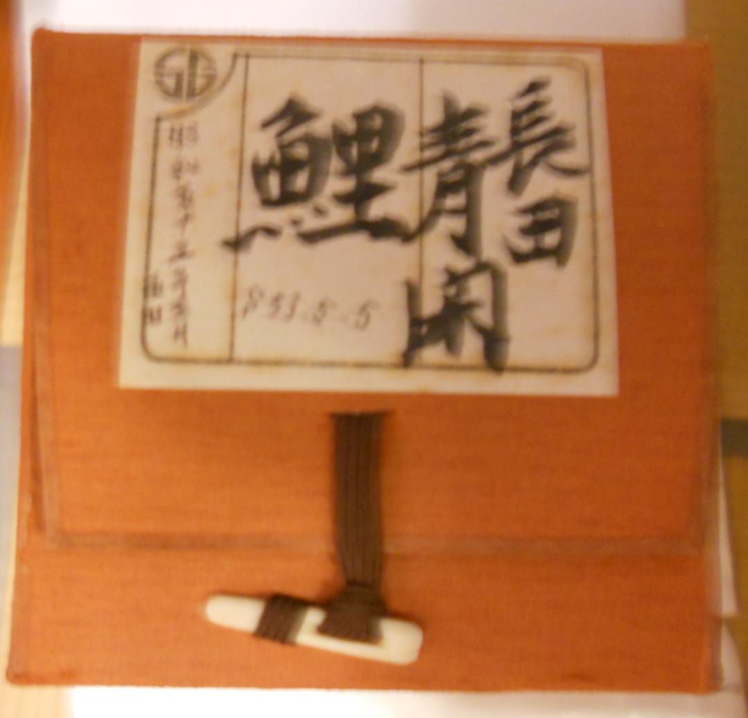 掛け軸 長田青閑 『 鯉 』 絹本 希少 軸装 茶道具 掛軸 美品 です。