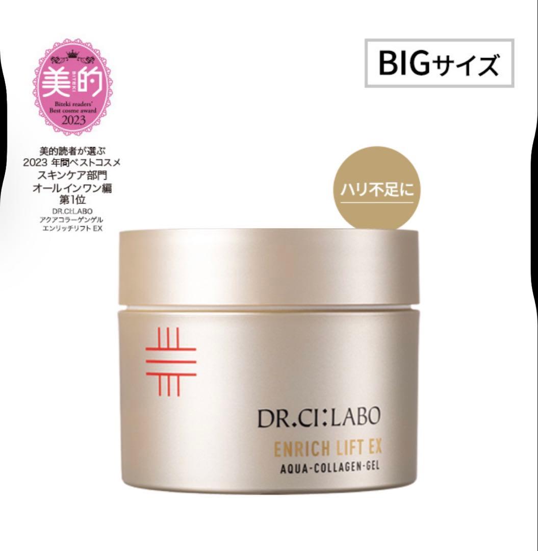 未開封 アクアコラーゲンゲル エンリッチリフトEX 200g
