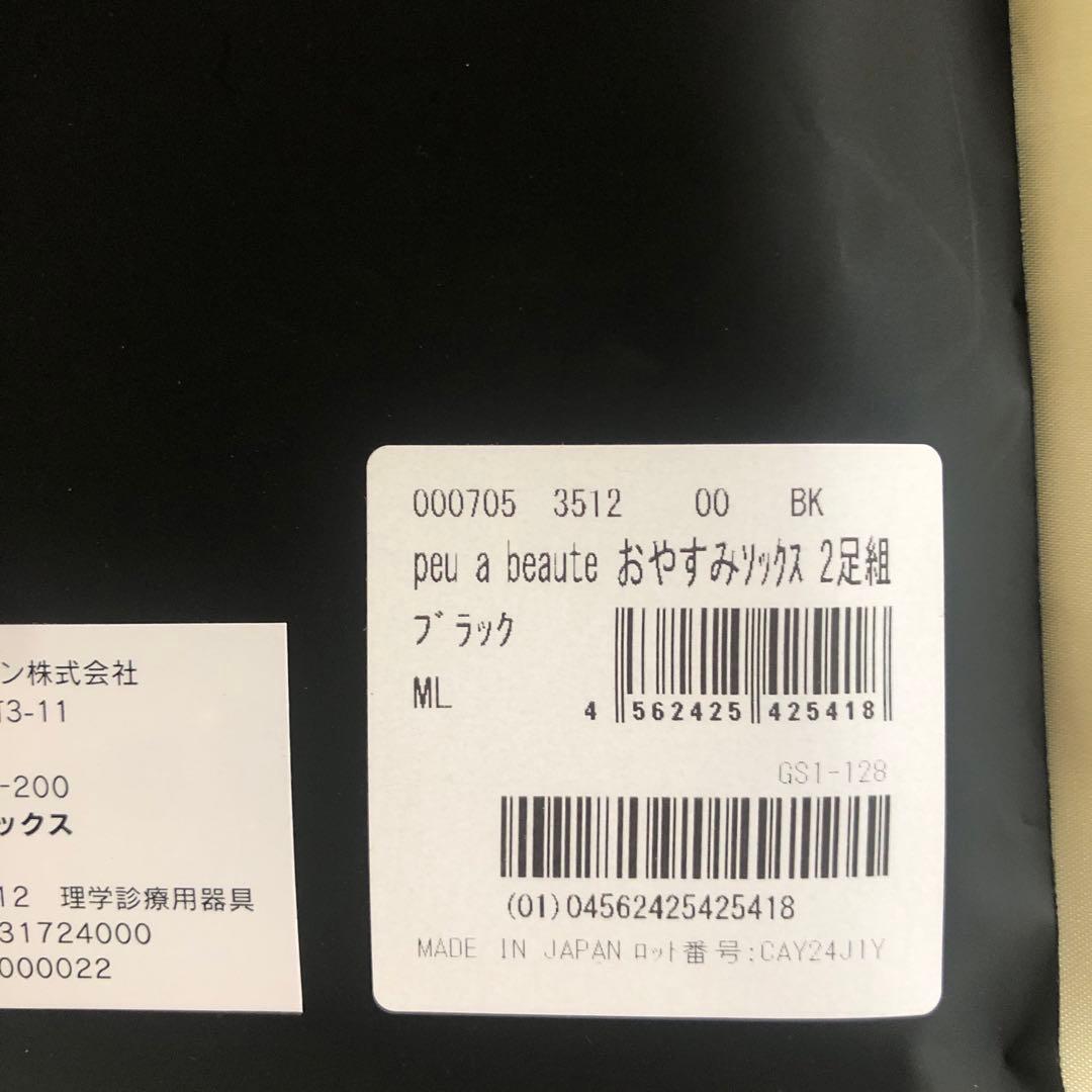 ◆ 新品◆ peu à beautéプウアボーテおやすみソックス(2足組)M L