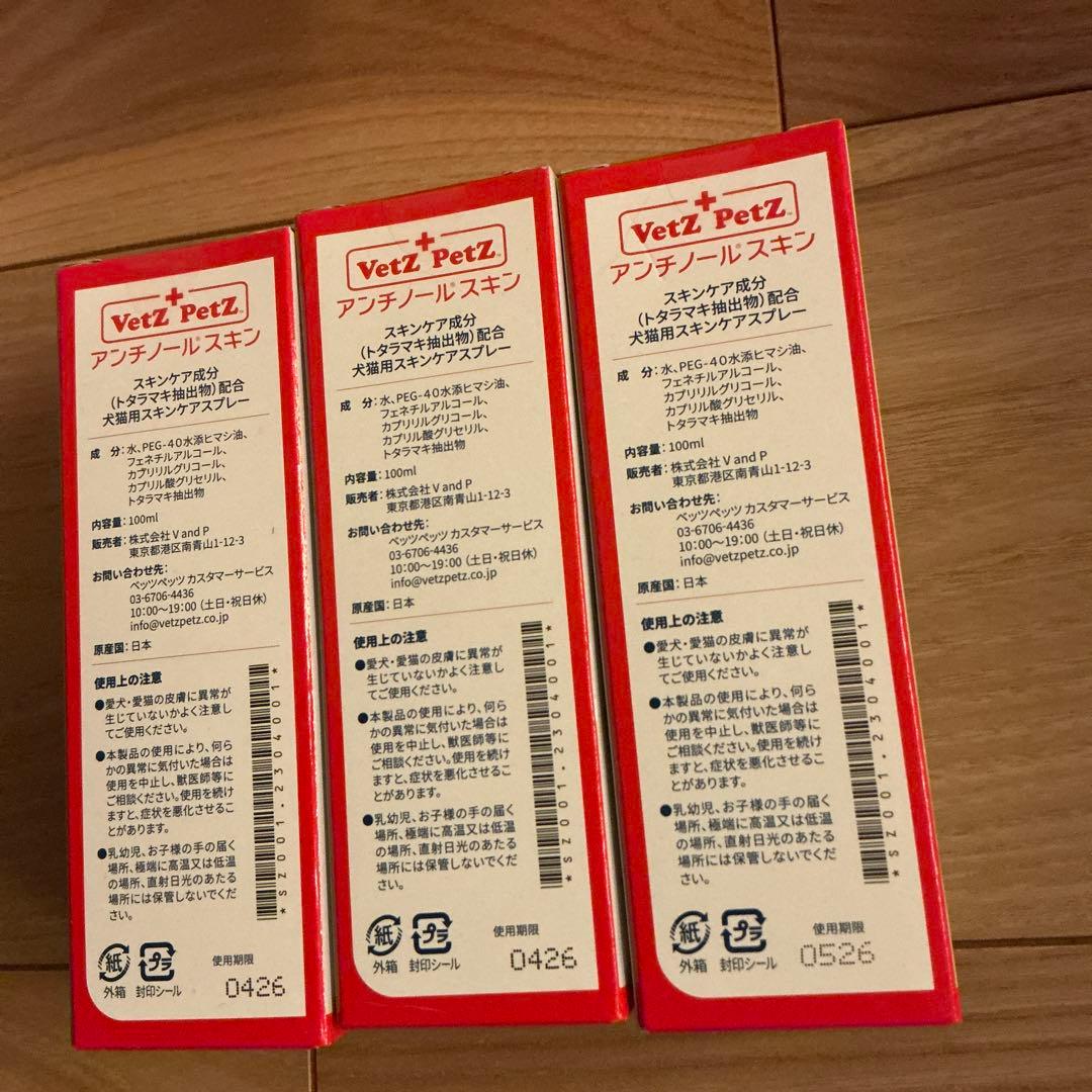 アンチノールスキン