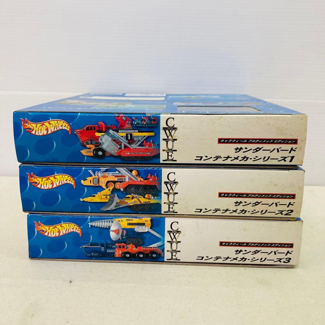 【3種セット★未使用】サンダーバード コンテナメカ・シリーズ　1,2,3　車